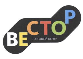 Товарный знак №521041, принадлежит организации Общество с ограниченной ответственностью «ВЕСТОР», ОГРН 1185053036970, ИНН 5029236199