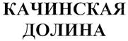 Товарный знак №521066, принадлежит ИП Корнийчук Владимир Георгиевич, ОГРНИП 315920400085605, ИНН 920100175403