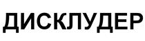 Товарный знак №521145, принадлежит организации Общество с ограниченной ответственностью "Аквабарьер", ОГРН 1027700219425, ИНН 7725188095