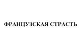 Товарный знак №521880, принадлежит организации Общество с ограниченной ответственностью Пищекомбинат "Юг-Продукт", ОГРН 1140718000390, ИНН 722002399