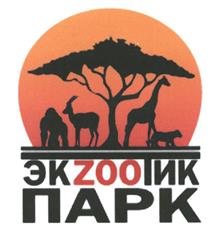 Товарный знак №522413, принадлежит организации Общество с ограниченной ответственностью "ЭКЗОТИК ПАРК", ОГРН 1167746443963, ИНН 7751021014