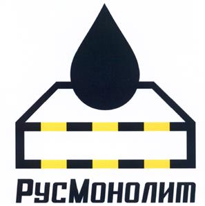 Товарный знак №522714, принадлежит организации Общество с ограниченной ответственностью "РусМонолит", ОГРН 1096670004991, ИНН 6670246297