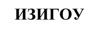 Товарный знак №522822, принадлежит организации Общество с ограниченной ответственностью «ПСК ГРАФИТ», ОГРН 1255000010693, ИНН 6700029550