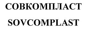 Товарный знак №523021, принадлежит организации Общество с ограниченной ответственностью "КомСервис", ОГРН 1143668043617, ИНН 3663106328