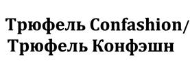 Товарный знак №523117, принадлежит организации Акционерное общество "Кондитерская фабрика "Саратовская", ОГРН 1116450011501, ИНН 6452095104