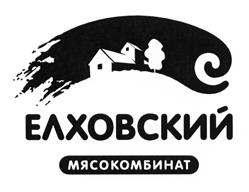 Товарный знак №523402, принадлежит организации Общество с ограниченной ответственностью "МПК-Елховский", ОГРН 1126376000574, ИНН 6376022535