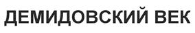 Товарный знак №523486, принадлежит организации Общество с ограниченной ответственностью «МПЗ», ОГРН 1157456017685, ИНН 7456029111