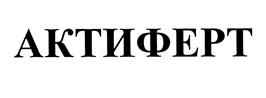 Товарный знак №523653, принадлежит организации Общество с ограниченной ответственностью "Юнайтед фарма лэбораториз", ОГРН 1097746389223, ИНН 7721666343