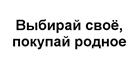 Товарный знак №523683, принадлежит организации Министерство торговли и услуг Республики Башкортостан, ОГРН 1100280041212, ИНН 278173969