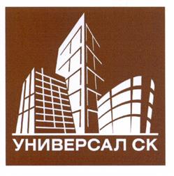 Товарный знак №523686, принадлежит организации Общество с ограниченной ответственностью "Универсал СК", ОГРН 1157746261738, ИНН 7708251854