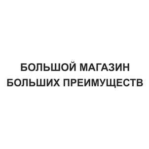 Товарный знак №523721, принадлежит организации Общество с ограниченной ответственностью "Техно-торговый центр "Фолиум", ОГРН 1024800831351, ИНН 4824024568