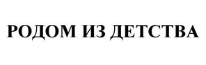 Товарный знак №523808, принадлежит организации Открытое акционерное общество "Останкинский молочный комбинат", ОГРН 1027739359977, ИНН 7715087436