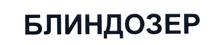 Товарный знак №523833, принадлежит организации Общество с ограниченной ответственностью "ФУДТЕХ СОЛЮШЕНС", ОГРН 1227700889074, ИНН 7736346716