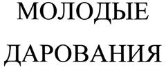 Товарный знак №524009, принадлежит организации АССОЦИАЦИЯ "НАРОДНЫЕ ХУДОЖЕСТВЕННЫЕ ПРОМЫСЛЫ РОССИИ", ОГРН 1027739737574, ИНН 7727055703