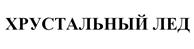 Товарный знак №524211, принадлежит организации Общество с ограниченной ответственностью "АлкоВорлд", ОГРН 1171001003557, ИНН 1001324828