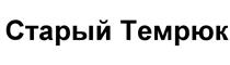 Товарный знак №524470, принадлежит ИП Павлихин Виктор Григорьевич, ОГРНИП 319774600603955, ИНН 774305076189