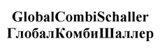 Товарный знак №524490, принадлежит организации Закрытое акционерное общество "Шаллер", ОГРН 1097746741674, ИНН 7710759959