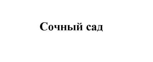 Товарный знак №524625, принадлежит организации Общество с ограниченной ответственностью "Кизлярский коньячный комбинат", ОГРН 1132651016948, ИНН 2613800391