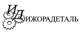 Товарный знак №524896, принадлежит организации Акционерное общество "Ижора-Деталь", ОГРН 1027808749440, ИНН 7817028510