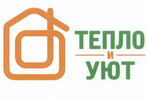 Товарный знак №524935, принадлежит организации Общество с ограниченной ответственностью "Тепло и Уют", ОГРН 1097017001102, ИНН 7017231584