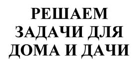 Товарный знак №525108, принадлежит ИП Рафиков Ильдар Робертович, ОГРНИП 311169015400047, ИНН 165900505607