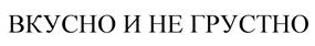 Товарный знак №525206, принадлежит ИП Ленина Надежда Николаевна, ОГРНИП 306290310800013, ИНН 290303860618
