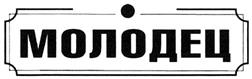 Товарный знак №525290, принадлежит организации Общество с ограниченной ответственностью "Снэйк", ОГРН 1026103295074, ИНН 6164092594