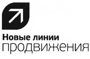 Товарный знак №525353, принадлежит организации Общество с ограниченной ответственностью "Новые Линии Продвижения", ОГРН 1097746832006, ИНН 7722705355