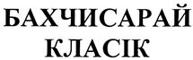 Товарный знак №525428, принадлежит организации Общество с ограниченной ответственностью «АГРОФИРМА «ЗАВЕТНОЕ», ОГРН 1159102028216, ИНН 9109010170