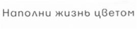 Товарный знак №525465, принадлежит организации Акционерное общество "Калужский сельскохозяйственный центр", ОГРН 1027700072180, ИНН 7707279991