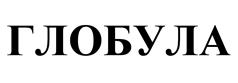 Товарный знак №525795, принадлежит организации Общество с ограниченной ответственностью "ВМК-Оптоэлектроника", ОГРН 1025401030082, ИНН 5402102770