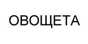 Товарный знак №525876, принадлежит организации Общество с ограниченной ответственностью "Самех Трейд", ОГРН 1127747202550, ИНН 7717740160