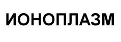 Товарный знак №526084, принадлежит организации Общество с ограниченной ответственностью "ИСТ-ФАРМ", ОГРН 1142511000708, ИНН 2511087220