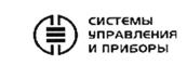 Товарный знак №526202, принадлежит организации Акционерное общество "Системы управления и приборы", ОГРН 1027810256473, ИНН 7826059466