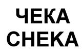 Товарный знак №526225, принадлежит организации Общество с ограниченной ответственностью "Кремлин эвардс", ОГРН 1187746274495, ИНН 7728420966