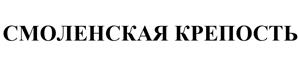 Товарный знак №526770, принадлежит ИП Шалимов Дмитрий Александрович, ОГРНИП 319673300010383, ИНН 673006463964