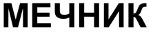 Товарный знак №526776, принадлежит организации Общество с ограниченной ответственностью «ЭКСТРА», ОГРН 1177536006229, ИНН 7536168230