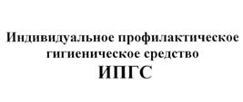 Товарный знак №527220, принадлежит организации Общество с ограниченной ответственностью "Бентус лаборатории", ОГРН 1037739923748, ИНН 7710511387