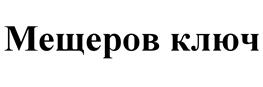 Товарный знак №527254, принадлежит организации Общество с ограниченной ответственностью "ЭкоВар", ОГРН 1116226001176, ИНН 6226011164