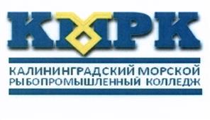 Товарный знак №527314, принадлежит организации Федеральное государственное бюджетное образовательное учреждение высшего
образования «Калининградский государственный технический университет», ОГРН 1023900592561, ИНН 3904014891