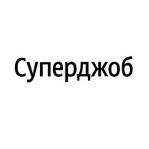 Товарный знак №527348, принадлежит организации Общество с ограниченной ответственностью "СуперДжоб", ОГРН 1027700404797, ИНН 7702319337