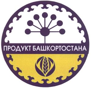 Товарный знак №527456, принадлежит организации Министерство торговли и услуг Республики Башкортостан, ОГРН 1100280041212, ИНН 278173969