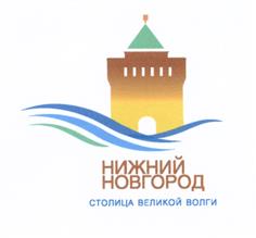 Товарный знак №527558, принадлежит организации Управление делами Правительства и развития кадрового потенциала Нижегородской области, ОГРН 1025203037562, ИНН 5253004340