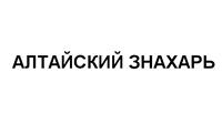Товарный знак №527833, принадлежит организации Акционерное общество "Иткульский спиртзавод", ОГРН 1022202114550, ИНН 2245000523