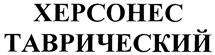 Товарный знак №528497, принадлежит ИП Корнийчук Владимир Георгиевич, ОГРНИП 314920434705232, ИНН 920100175403
