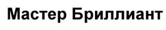 Товарный знак №528548, принадлежит ИП Курбанов Раджаб Армашович, ОГРНИП 304440133700311, ИНН 444300154679