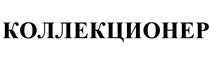 Товарный знак №528742, принадлежит организации Общество с ограниченной ответственностью "Арбалет", ОГРН 1157017008158, ИНН 7017376614