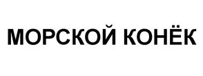 Товарный знак №529067, принадлежит организации Общество с ограниченной ответственностью Торговый дом "Башкирская химия", ОГРН 1140280011057, ИНН 268069694