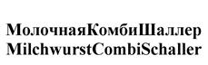 Товарный знак №529269, принадлежит организации Закрытое акционерное общество "Шаллер", ОГРН 1097746741674, ИНН 7710759959