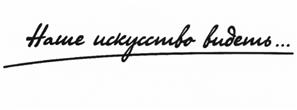 Товарный знак №529271, принадлежит организации Общество с ограниченной ответственностью Торговая компания "Интероптика", ОГРН 1027700534619, ИНН 7728008030